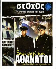 ΣΤΟΧΟΣ