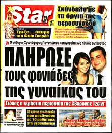 STAR PRESS  