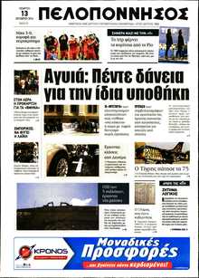 ΠΕΛΟΠΟΝΝΗΣΟΣ