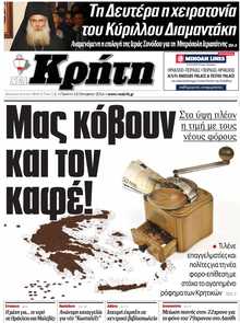 ΝΕΑ ΚΡΗΤΗ ΗΡΑΚΛΕΙΟΥ