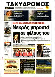 ΤΑΧΥΔΡΟΜΟΣ ΜΑΓΝΗΣΙΑΣ