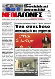 ΝΕΟΙ ΑΓΩΝΕΣ ΗΠΕΙΡΟΥ