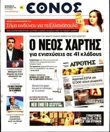 ΕΘΝΟΣ