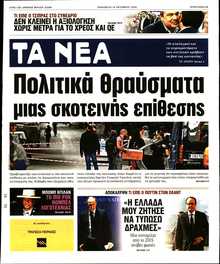 ΤΑ ΝΕΑ
