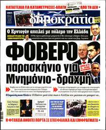 ΔΗΜΟΚΡΑΤΙΑ