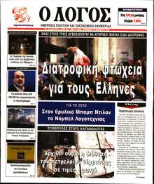 Ο ΛΟΓΟΣ