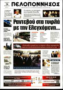 ΠΕΛΟΠΟΝΝΗΣΟΣ