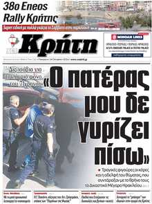 ΝΕΑ ΚΡΗΤΗ ΗΡΑΚΛΕΙΟΥ