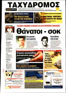 ΤΑΧΥΔΡΟΜΟΣ ΜΑΓΝΗΣΙΑΣ