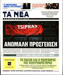 ΤΑ ΝΕΑ