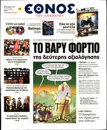 ΕΘΝΟΣ