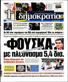 ΔΗΜΟΚΡΑΤΙΑ