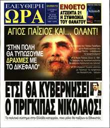 ΕΛΕΥΘΕΡΗ ΩΡΑ