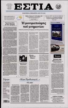 ΕΣΤΙΑ