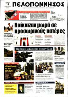 ΠΕΛΟΠΟΝΝΗΣΟΣ