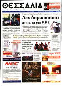 ΘΕΣΣΑΛΙΑ ΒΟΛΟΥ