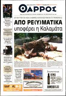 ΘΑΡΡΟΣ ΜΕΣΣΗΝΙΑΣ