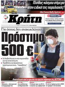ΝΕΑ ΚΡΗΤΗ ΗΡΑΚΛΕΙΟΥ