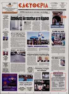 ΕΛΕΥΘΕΡΙΑ ΛΑΡΙΣΑΣ