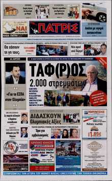 ΠΑΤΡΙΣ ΠΥΡΓΟΥ