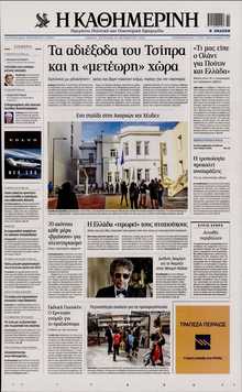 ΚΑΘΗΜΕΡΙΝΗ  ΚΥΡΙΑΚΗΣ