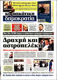 ΚΥΡΙΑΚΑΤΙΚΗ ΔΗΜΟΚΡΑΤΙΑ 