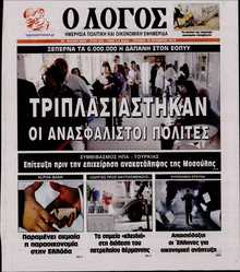 Ο ΛΟΓΟΣ ΤΗΣ ΚΥΡΙΑΚΗΣ