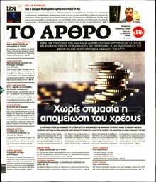 ΤΟ ΑΡΘΡΟ  ΤΗΣ  ΚΥΡΙΑΚΗΣ