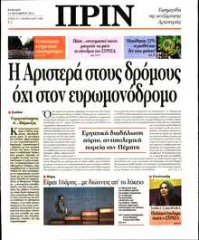 ΠΡΙΝ