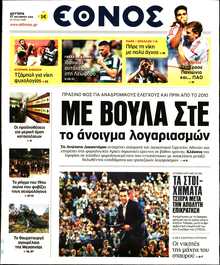 ΕΘΝΟΣ