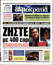 ΔΗΜΟΚΡΑΤΙΑ