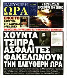 ΕΛΕΥΘΕΡΗ ΩΡΑ
