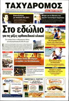 ΤΑΧΥΔΡΟΜΟΣ ΜΑΓΝΗΣΙΑΣ