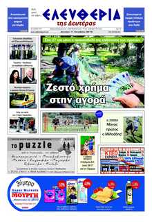 ΕΛΕΥΘΕΡΙΑ ΚΑΛΑΜΑΤΑΣ