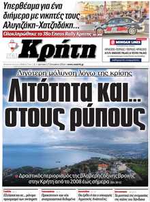 ΝΕΑ ΚΡΗΤΗ ΗΡΑΚΛΕΙΟΥ
