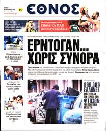 ΕΘΝΟΣ