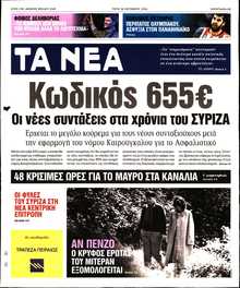 ΤΑ ΝΕΑ