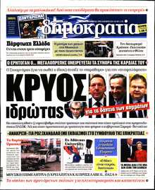 ΔΗΜΟΚΡΑΤΙΑ