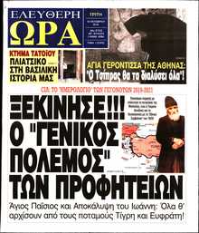 ΕΛΕΥΘΕΡΗ ΩΡΑ