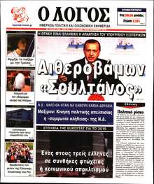 Ο ΛΟΓΟΣ