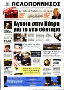 ΠΕΛΟΠΟΝΝΗΣΟΣ