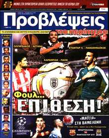 ΠΡΟΒΛΕΨΕΙΣ