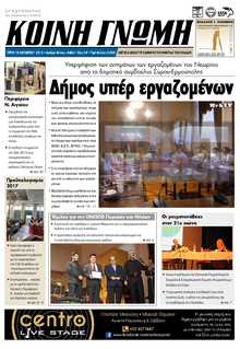 ΚΟΙΝΗ ΓΝΩΜΗ ΚΥΚΛΑΔΩΝ