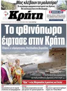 ΝΕΑ ΚΡΗΤΗ ΗΡΑΚΛΕΙΟΥ