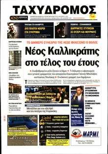 ΤΑΧΥΔΡΟΜΟΣ ΜΑΓΝΗΣΙΑΣ