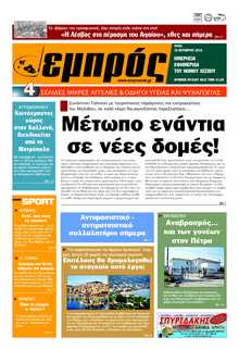 ΕΜΠΡΟΣ ΛΕΣΒΟΥ