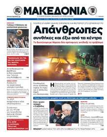 ΜΑΚΕΔΟΝΙΑ