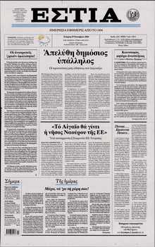 ΕΣΤΙΑ