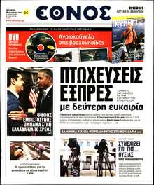 ΕΘΝΟΣ