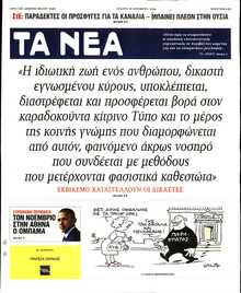 ΤΑ ΝΕΑ